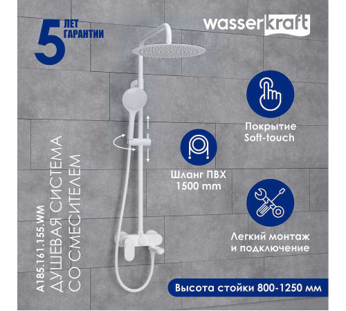 Душевая система WasserKRAFT A185.161.155.WM Белая матовая