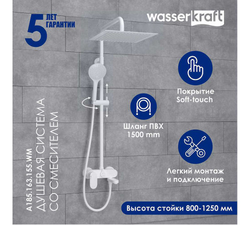 Душевая система WasserKRAFT A185.163.155.WM Белая матовая