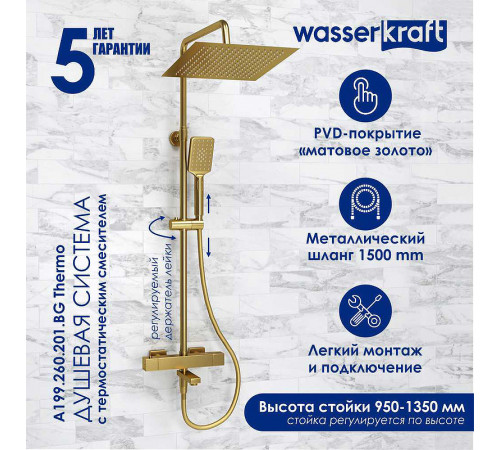 Душевая система WasserKRAFT A199.260.201.BG Thermo с термостатом Золото матовое