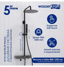 Душевая система WasserKRAFT A114.160.218.CB Thermo с термостатом Черная матовая