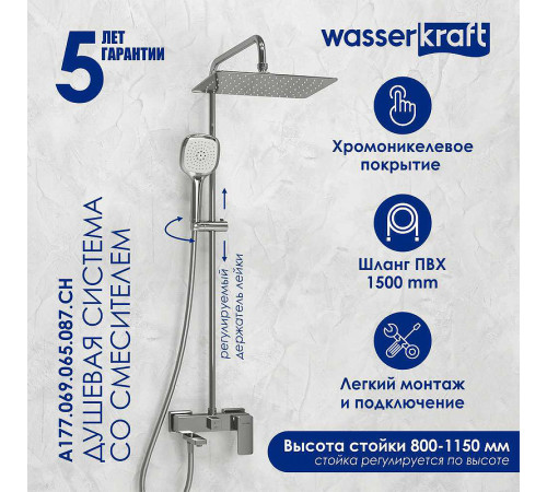 Душевая система WasserKRAFT A177.069.065.087.CH Хром