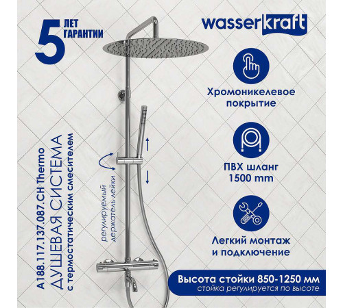 Душевая система WasserKRAFT A188.117.137.087.CH Thermo с термостатом Хром