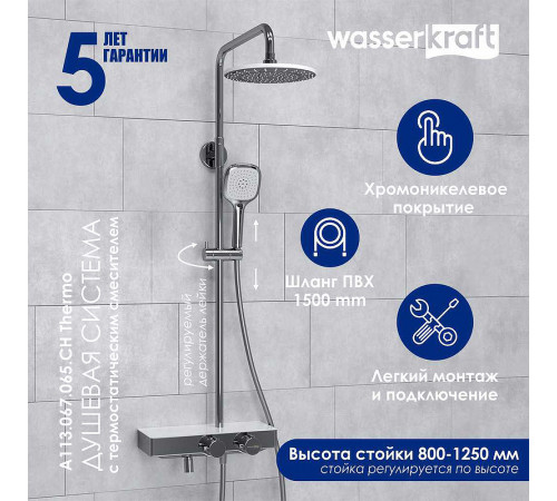 Душевая система WasserKRAFT A113.067.065.CH Thermo с термостатом Хром Белая