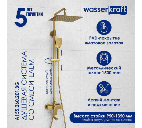 Душевая система WasserKRAFT A155.260.201.BG Золото матовое