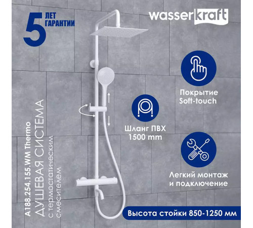 Душевая система WasserKRAFT A188.254.155.WM Thermo с термостатом Белая матовая