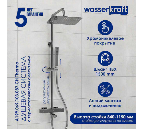 Душевая система WasserKRAFT A199.069.103.087.CH Thermo с термостатом Хром