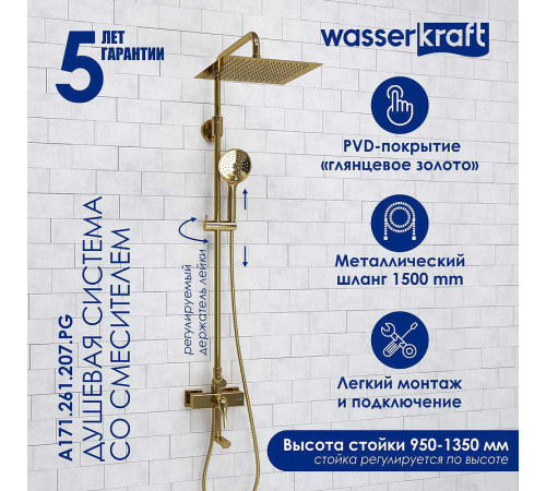 Душевая система WasserKRAFT A171.261.207.PG Золото глянцевое