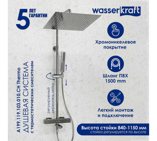 Душевая система WasserKRAFT A199.119.103.010.CH Thermo с термостатом Хром