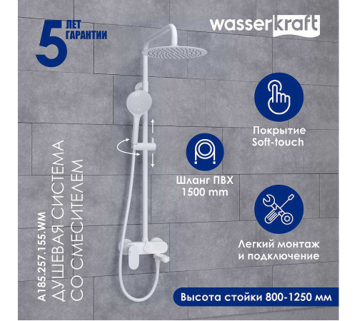 Душевая система WasserKRAFT A185.257.155.WM Белая матовая