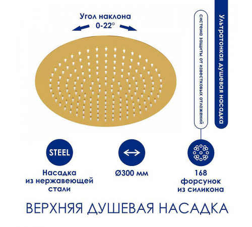 Душевая система WasserKRAFT A188.263.207.PG Thermo с термостатом Золото глянцевое