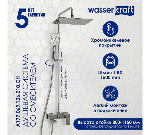 Душевая система WasserKRAFT A177.069.126.010.CH Хром