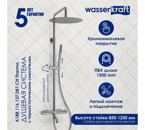 Душевая система WasserKRAFT A188.116.137.087.CH Thermo с термостатом Хром