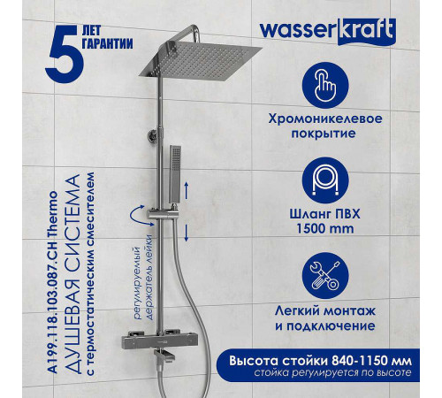 Душевая система WasserKRAFT A199.118.103.087.CH Thermo с термостатом Хром