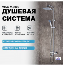 Душевая система Viko V-3000 Хром