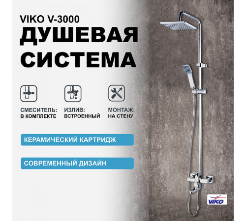 Душевая система Viko V-3000 Хром