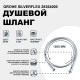 Душевой шланг Grohe Silverflex 28364000 Хром