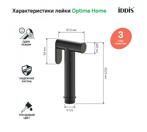 Гигиенический душ Iddis 020GB0Gi20 Графит