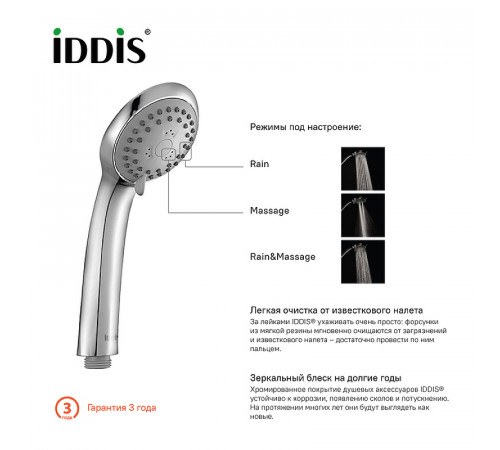 Ручной душ Iddis A11031 Хром