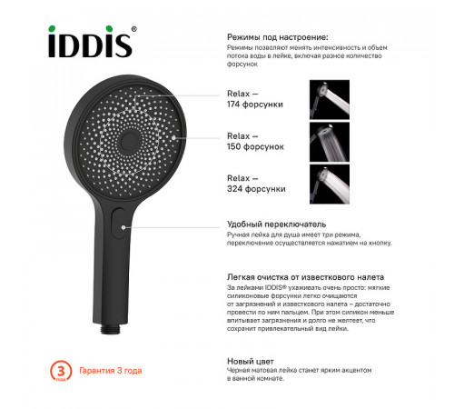 Ручной душ Iddis SpaHome SPA3F0Bi18 Черный