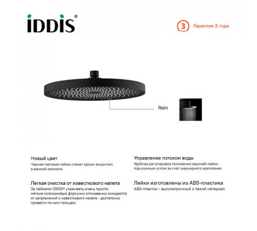 Верхний душ Iddis SpaHome SPA26BPi64 Черный