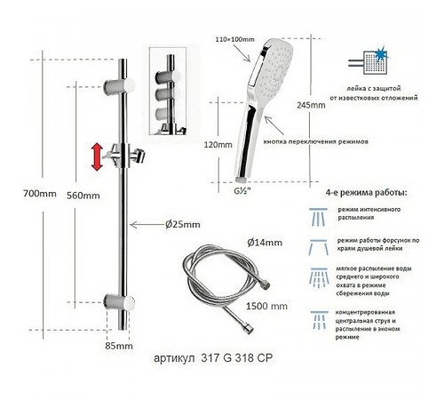 Душевой гарнитур Remer 317G318CP Хром