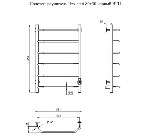 Электрический полотенцесушитель Тругор ПЭК 6 СП 80x50 Черный