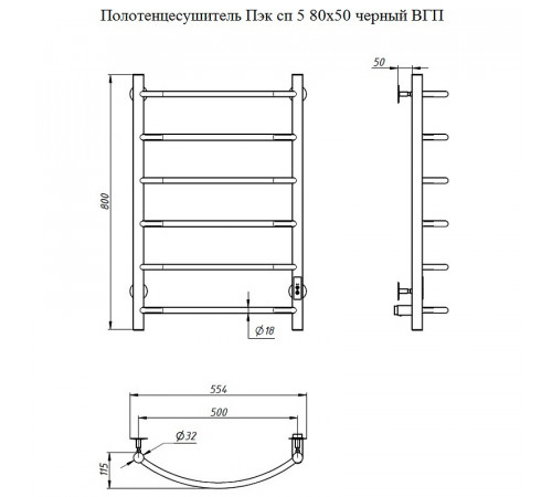 Электрический полотенцесушитель Тругор ПЭК 5 СП 80x50 Черный