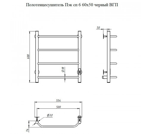 Электрический полотенцесушитель Тругор ПЭК 6 СП 60x50 Черный