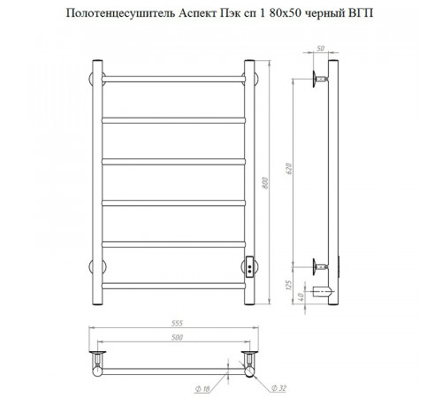 Электрический полотенцесушитель Тругор Аспект ПЭК 1 СП 80x50 Черный