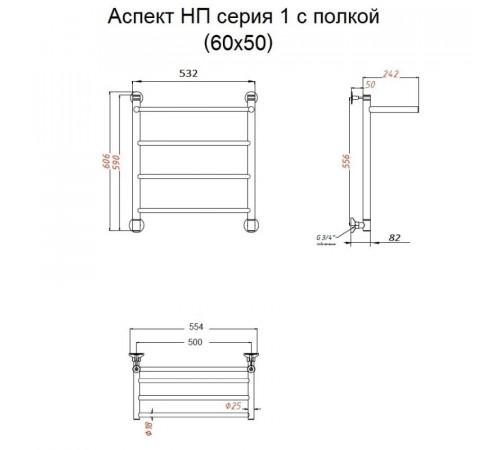 Водяной полотенцесушитель Тругор Аспект 1 П НП 60x50 с полкой Хром