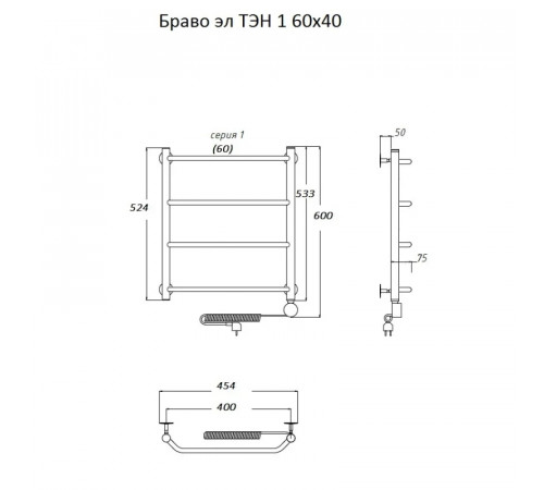Электрический полотенцесушитель Тругор Браво 1 элТЭН 60x40 Хром