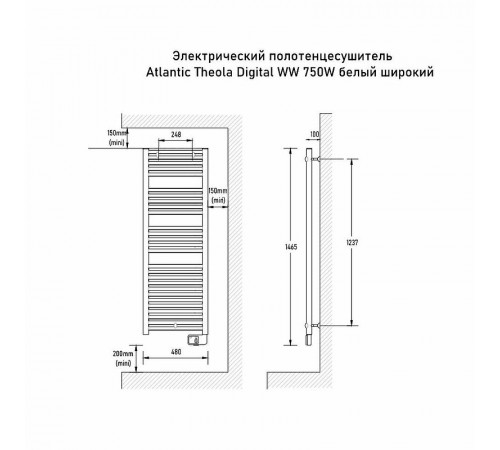 Электрический полотенцесушитель Atlantic Theola Digital WW 750W 50x145 002392 Белый