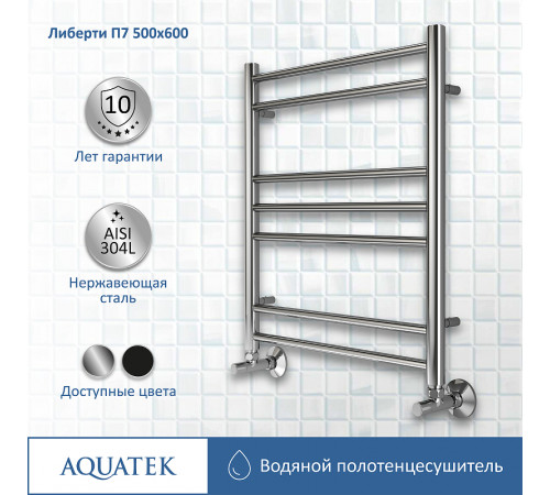 Водяной полотенцесушитель Aquatek Либерти П7 500x600 AQ RR0760CH Хром