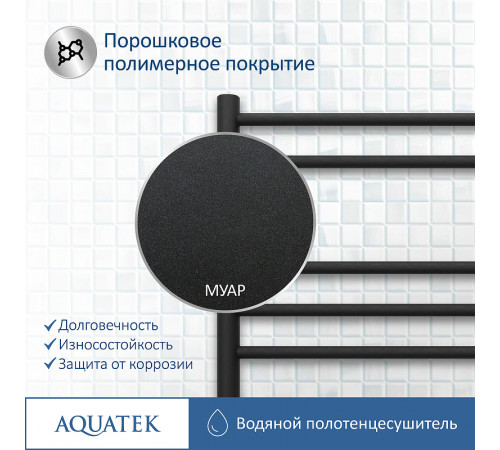 Водяной полотенцесушитель Aquatek Либерти П7 500x600 AQ RR0760BL Черный муар