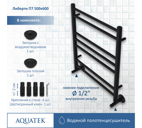 Водяной полотенцесушитель Aquatek Либерти П7 500x600 AQ RR0760BL Черный муар