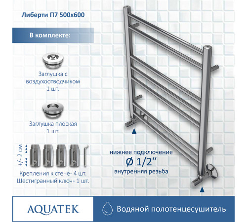 Водяной полотенцесушитель Aquatek Либерти П7 500x600 AQ RR0760CH Хром