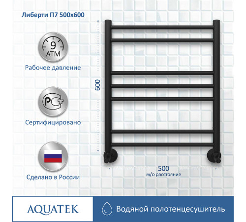 Водяной полотенцесушитель Aquatek Либерти П7 500x600 AQ RR0760BL Черный муар