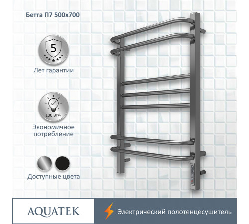 Электрический полотенцесушитель Aquatek Бетта П7 500x700 AQ EL KRC0770CH Хром