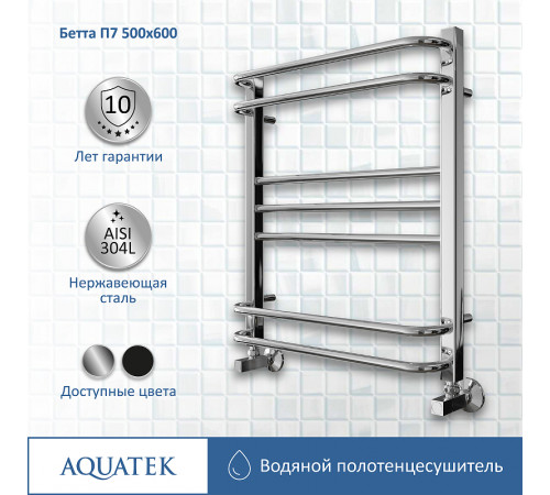 Водяной полотенцесушитель Aquatek Бетта П7 500x600 AQ KRC0760CH Хром