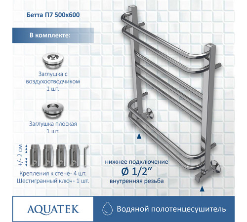 Водяной полотенцесушитель Aquatek Бетта П7 500x600 AQ KRC0760CH Хром