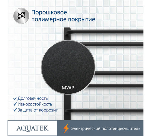 Электрический полотенцесушитель Aquatek Бетта П10 500x900 AQ EL KRC1090BL Черный муар