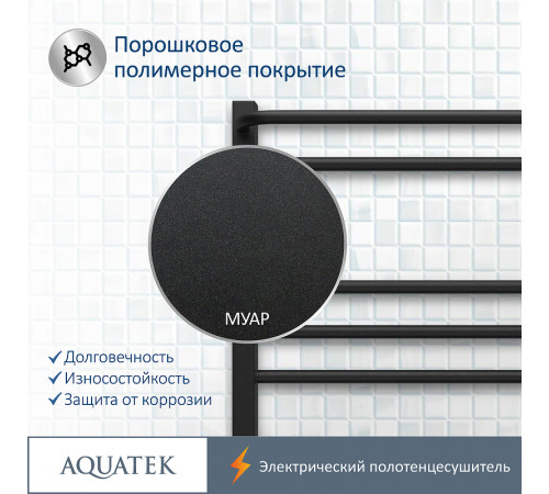 Электрический полотенцесушитель Aquatek Бетта П7 500x700 AQ EL KRC0770BL Черный муар