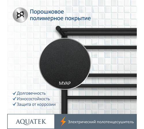 Электрический полотенцесушитель Aquatek Альфа П7 500x700 AQ EL RRP0770BL с полкой Черный муар