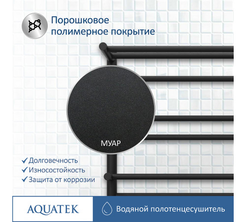 Водяной полотенцесушитель Aquatek Альфа П10 500x800 AQ RRP1080BL с полкой Черный муар