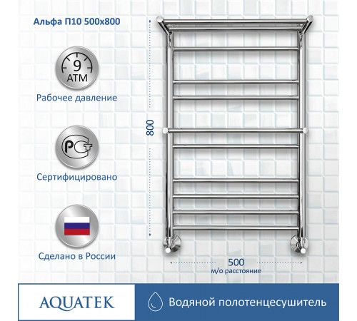 Водяной полотенцесушитель Aquatek Альфа П10 500x800 AQ RRP1080CH с полкой Хром