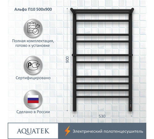 Электрический полотенцесушитель Aquatek Альфа П10 500x900 AQ EL RRP1090BL с полкой Черный муар