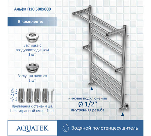 Водяной полотенцесушитель Aquatek Альфа П10 500x800 AQ RRP1080CH с полкой Хром