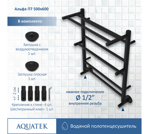 Водяной полотенцесушитель Aquatek Альфа П7 500x600 AQ RRP0760BL с полкой Черный муар