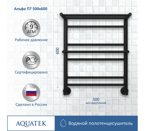 Водяной полотенцесушитель Aquatek Альфа П7 500x600 AQ RRP0760BL с полкой Черный муар