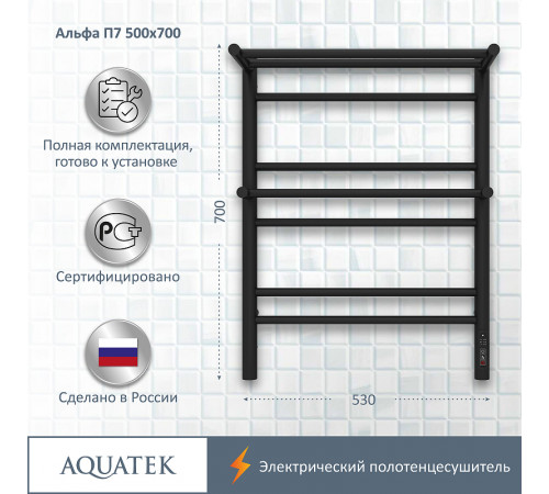 Электрический полотенцесушитель Aquatek Альфа П7 500x700 AQ EL RRP0770BL с полкой Черный муар